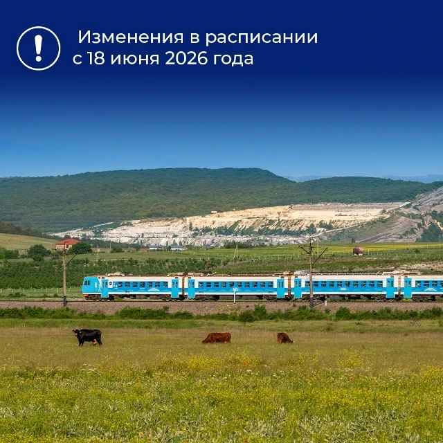 🚝 С 18 июня в Крыму изменится расписание некоторых пригородных поездов