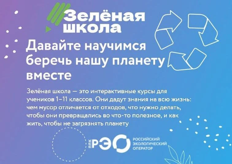 🌱 Информационно-просветительская кампания ППК «Российский экологический оператор»
ППК «РЭО» реализу