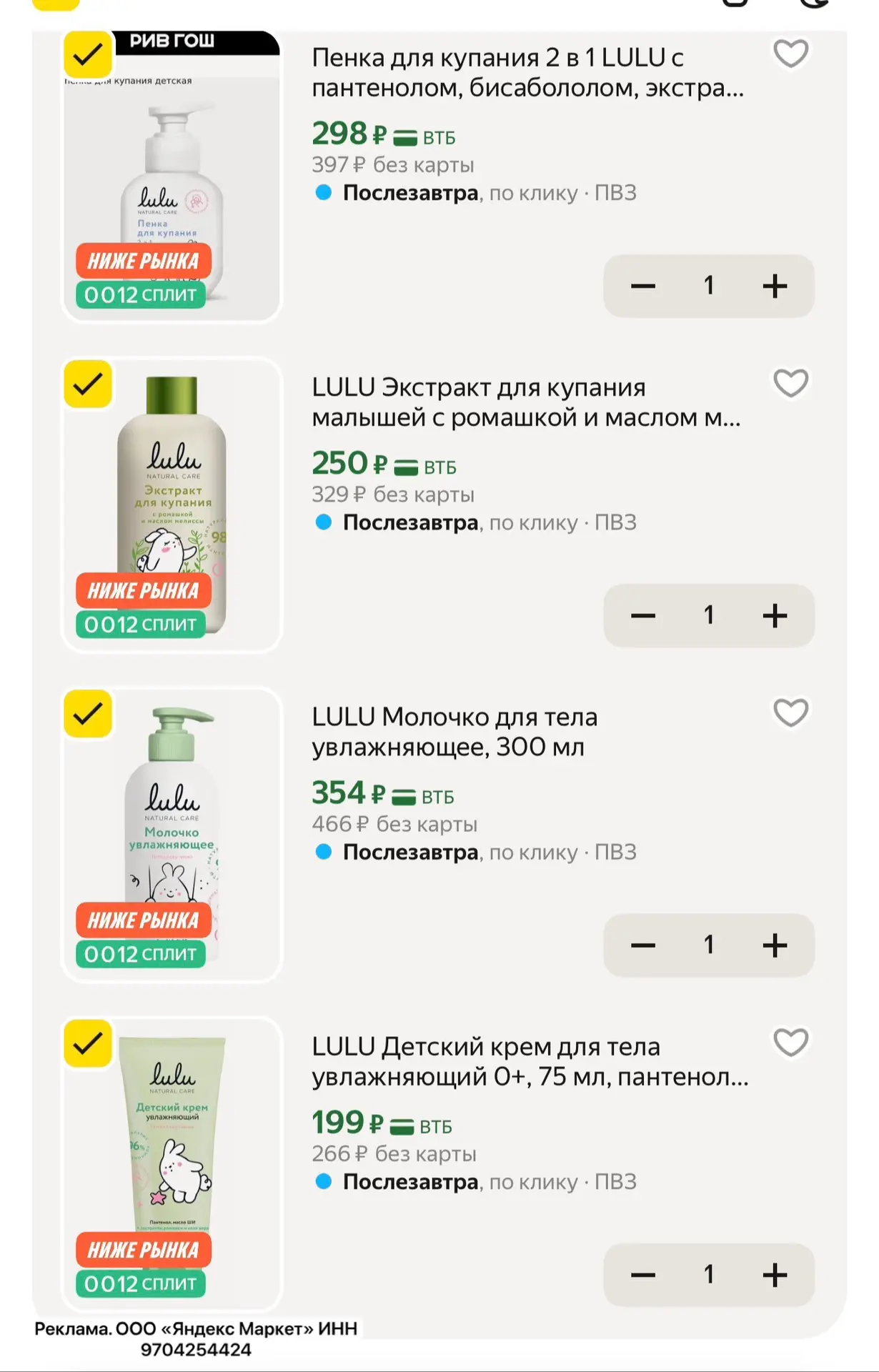 Отличные цены на LULU