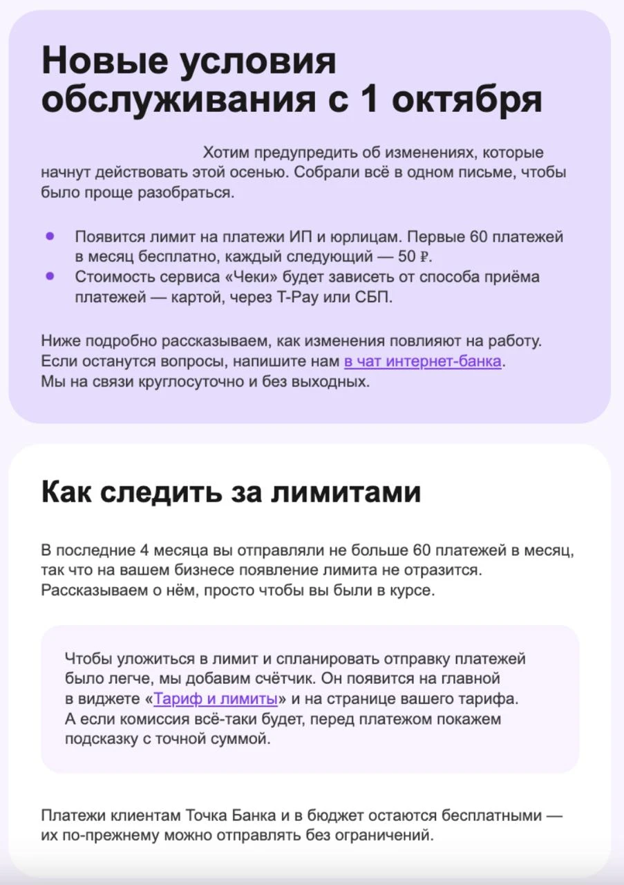 💳 Банк Точка вводит лимиты на бесплатные переводы