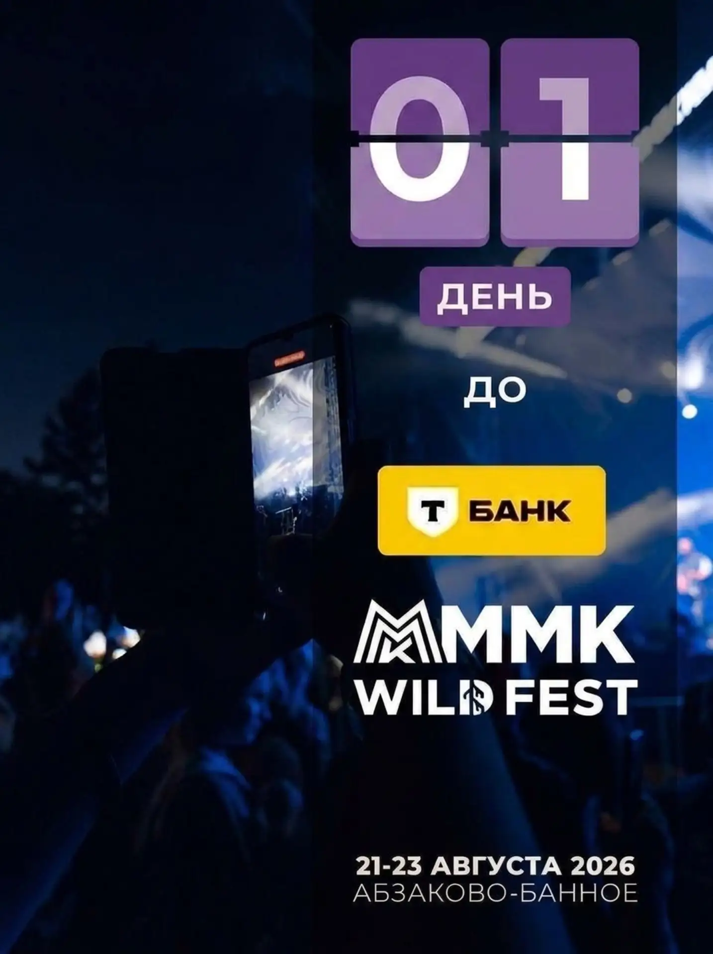 До встречи на фестивале!