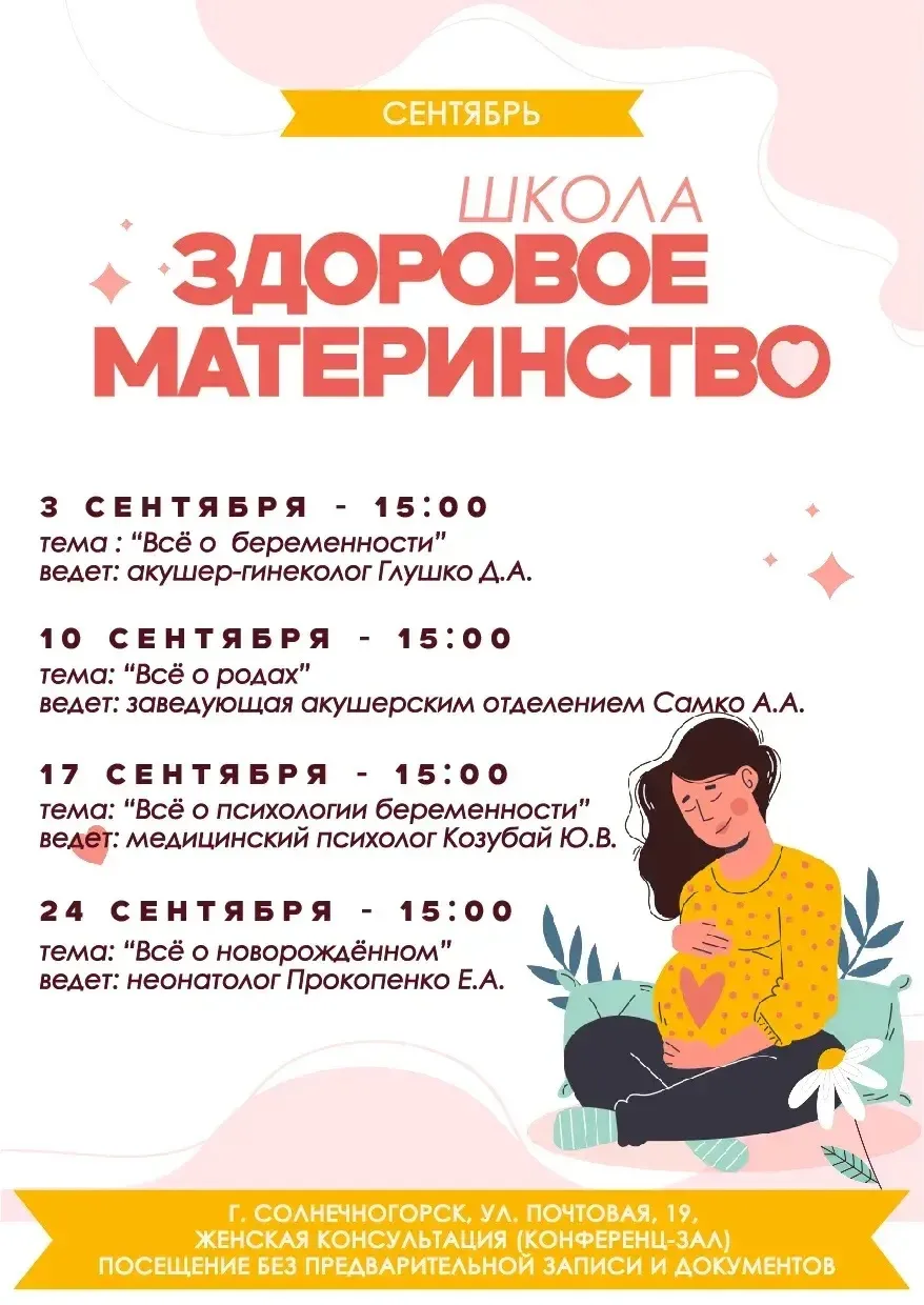 ♥️ РАСПИСАНИЕ ЗАНЯТИЙ В ШКОЛЕ «ЗДОРОВОЕ МАТЕРИНСТВО» НА СЕНТЯБРЬ