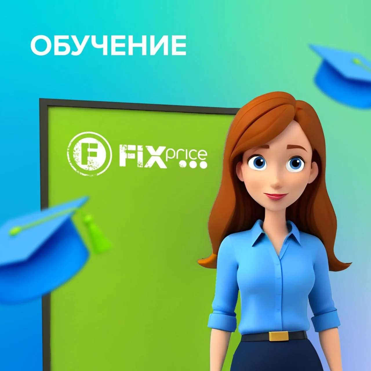 ОБУЧЕНИЕ