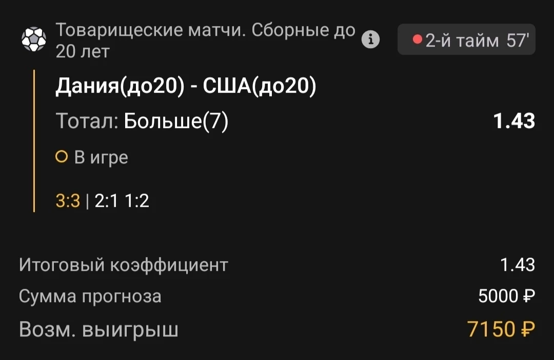 Тотал 6.5-7 (Б)