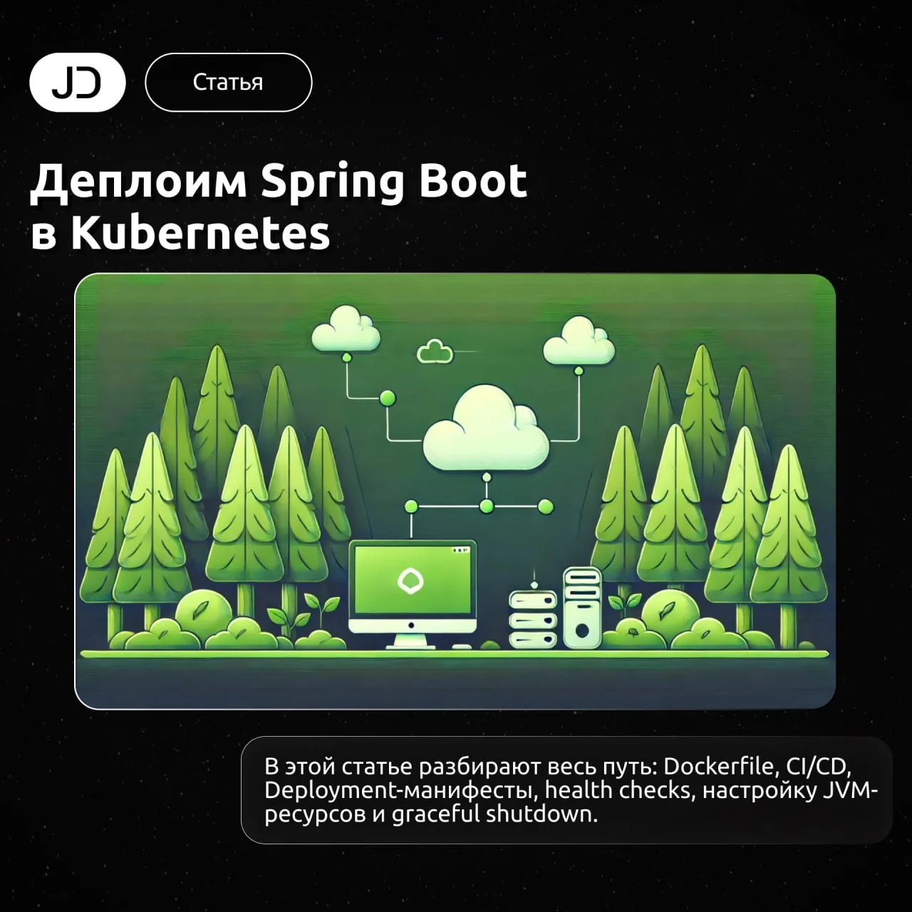 Деплоим Spring Boot в Kubernetes