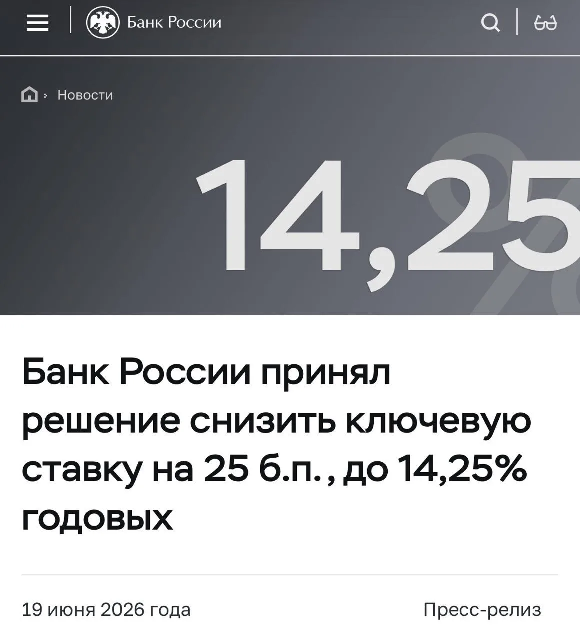 ⚡️ ЦБ понизил ключевую ставку на 0,25% — с 14,5% до 14,25%
🏝 |

Подписаться на нас