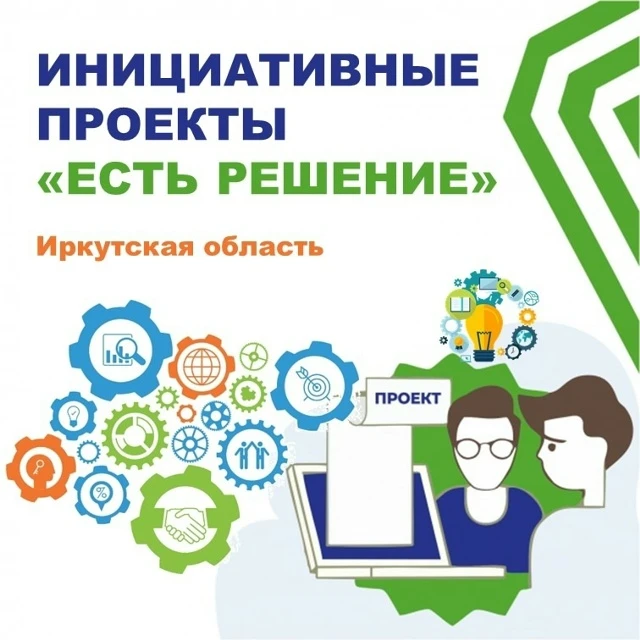 Ваша идея может изменить поселок! Готовы стать автором перемен? 

Жители Поселка Тыреть, внимание!
 