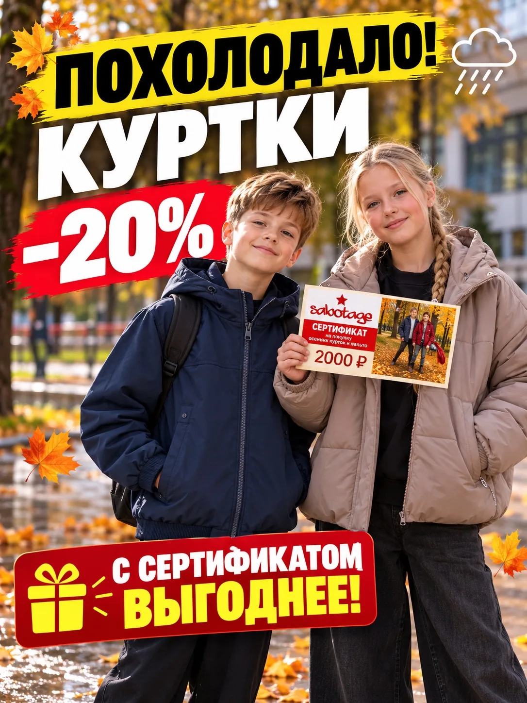🌧 В СТАВРОПОЛЕ — ВРЕМЯ ОСЕННИХ КУРТОК!