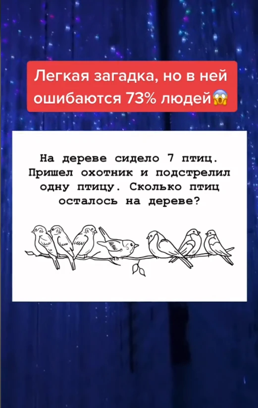 Решили загадку?