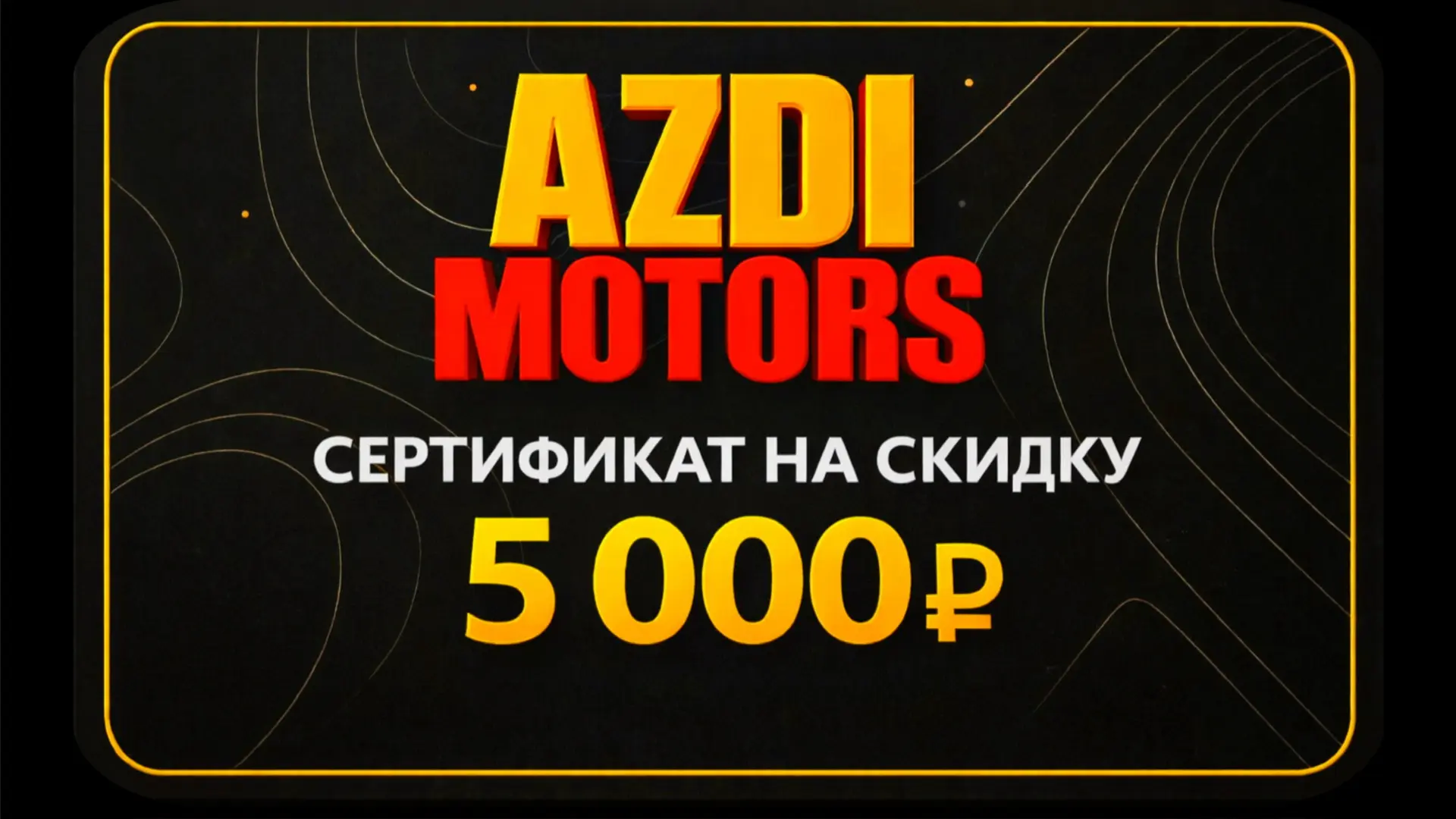 🎁СЮРПРИЗ ДЛЯ АВТОМОБИЛИСТОВ! 🎁