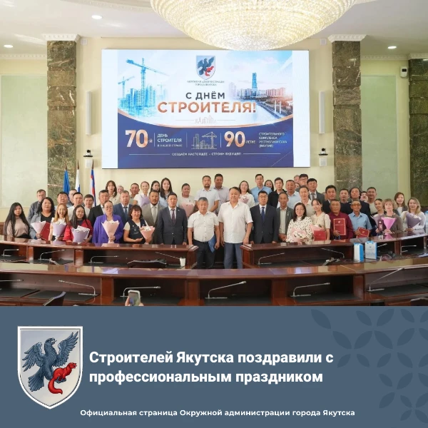 Строителей Якутска поздравили с профессиональным праздником

В Окружной администрации Якутска сегодн