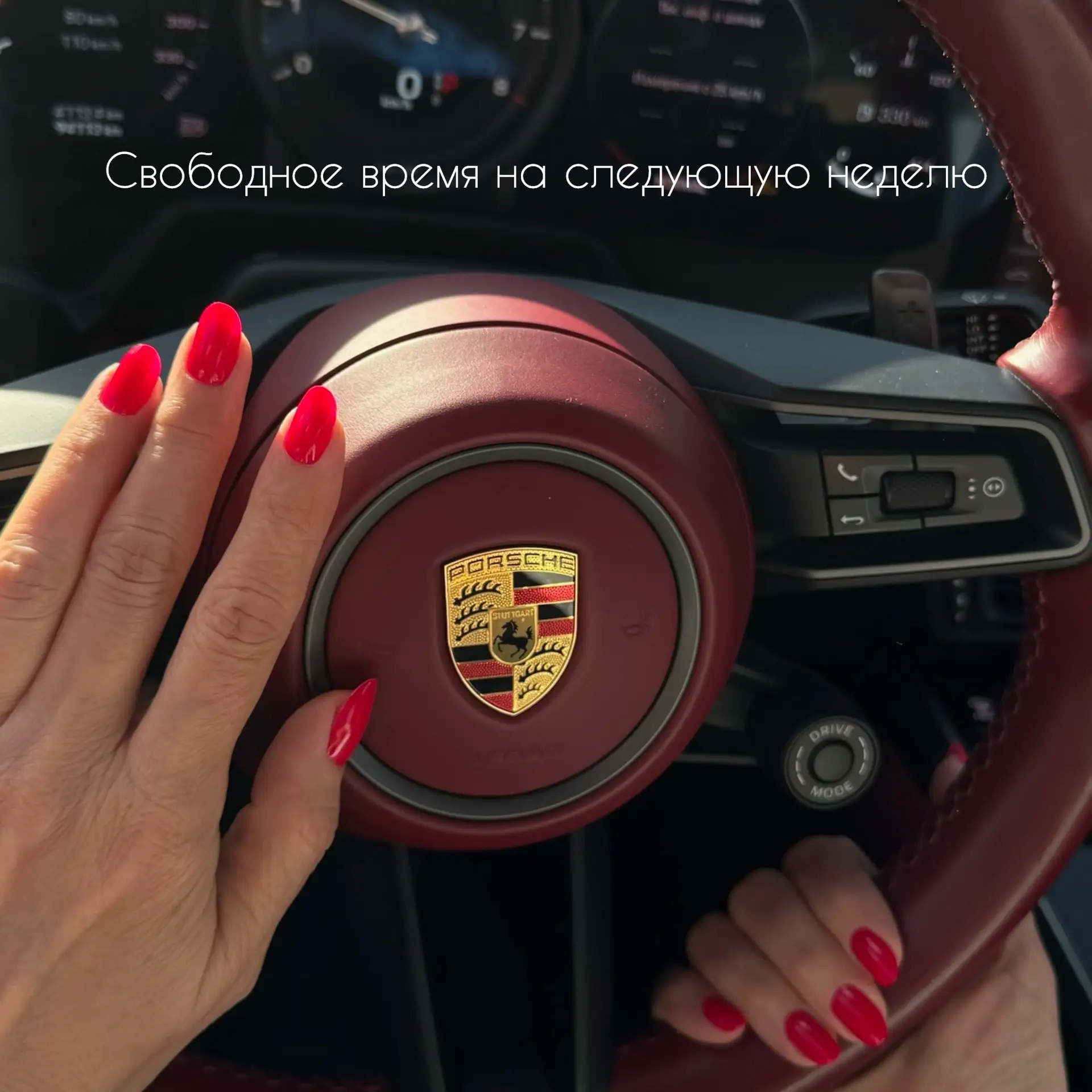 Свободное время на следующую неделю: