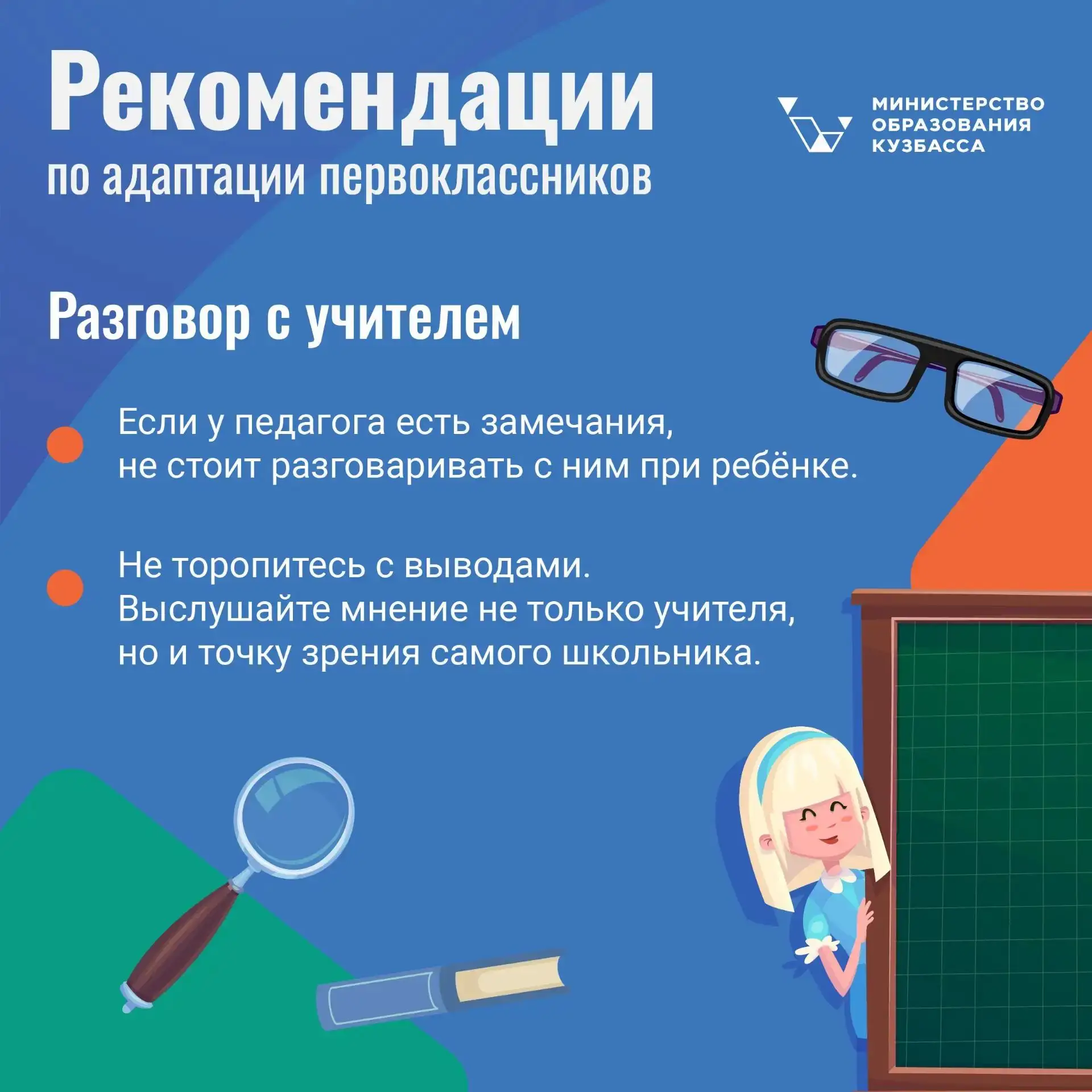 Первый раз в первый класс: советы для родителей

📚Скоро тысячи кузбасских ребят впервые сядут за па