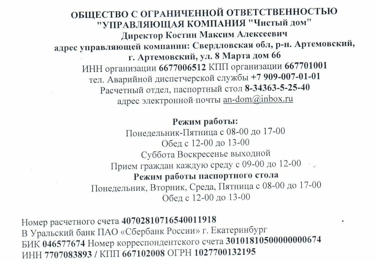 Информация об управляющей организации