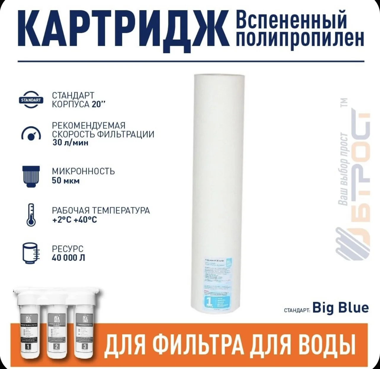 Картридж PP-20-50 Jumbo, F30104-50