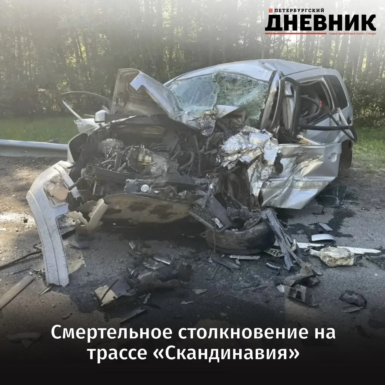 ❗️ В лобовом ДТП на трассе «Скандинавия» погиб человек, среди пострадавших есть ребёнок

Днём 14 июн