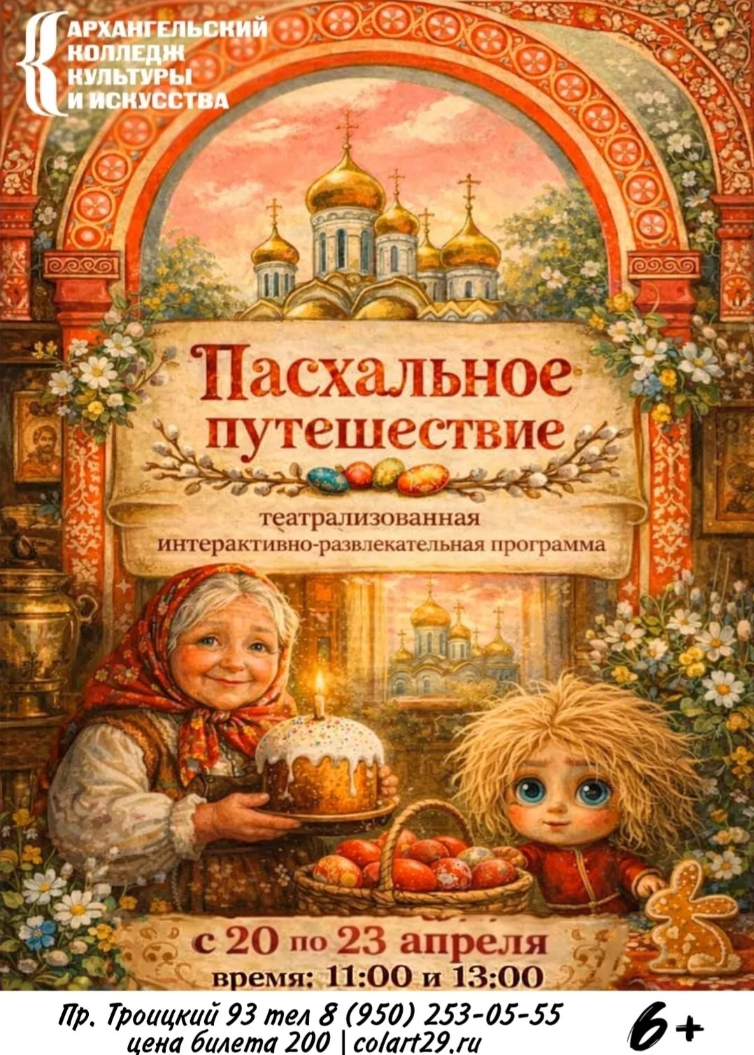 "Пасхальное путешествие" — командное приключение для всего класса! (6+)
Хотите не просто посмотреть,