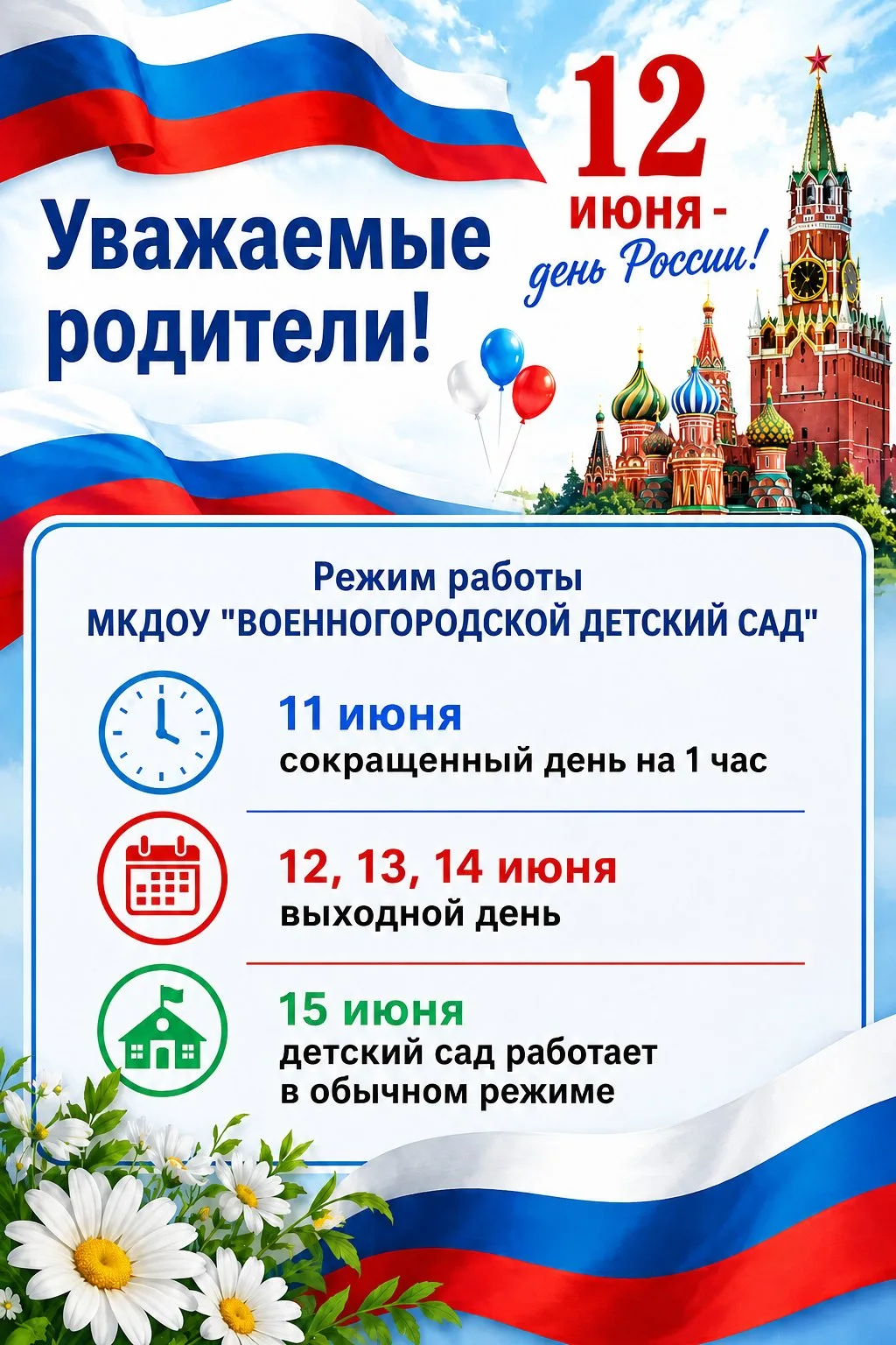 Уважаемые родители! 🇷🇺
