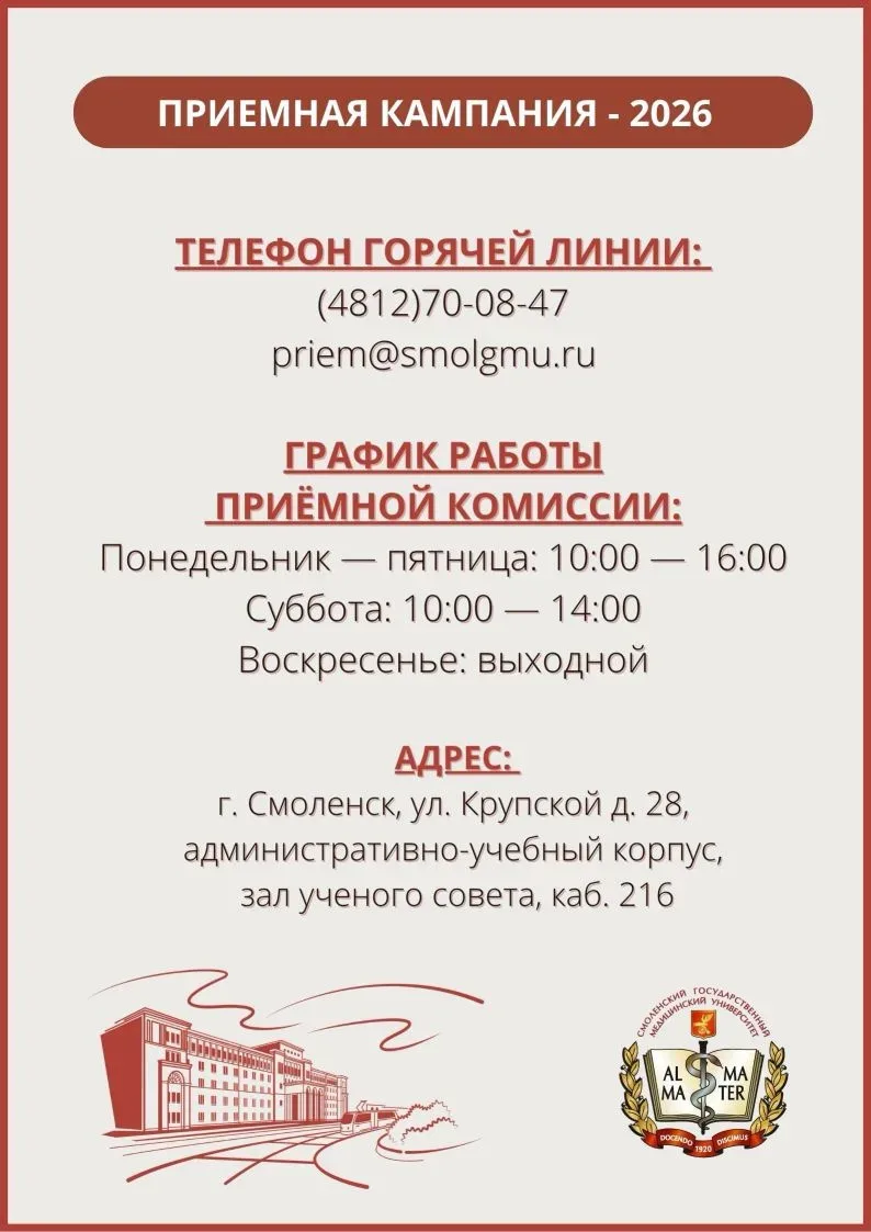 ПРИЕМНАЯ КАМПАНИЯ-2026
 
20 июня 2026 года в СГМУ начинает работу приемная кампания. С этого дня нач