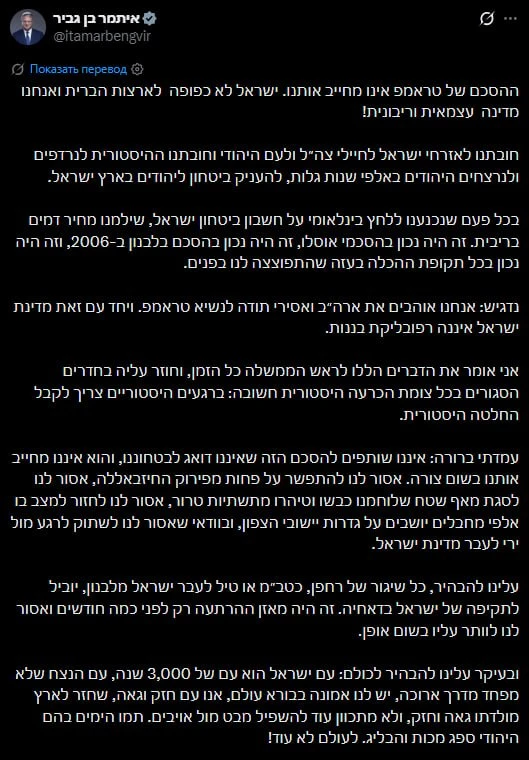 🇮🇱🇺🇸🇮🇷 "Соглашение Трампа нас не связывает. Израиль не подчиняется США", — министр нацбезопасн
