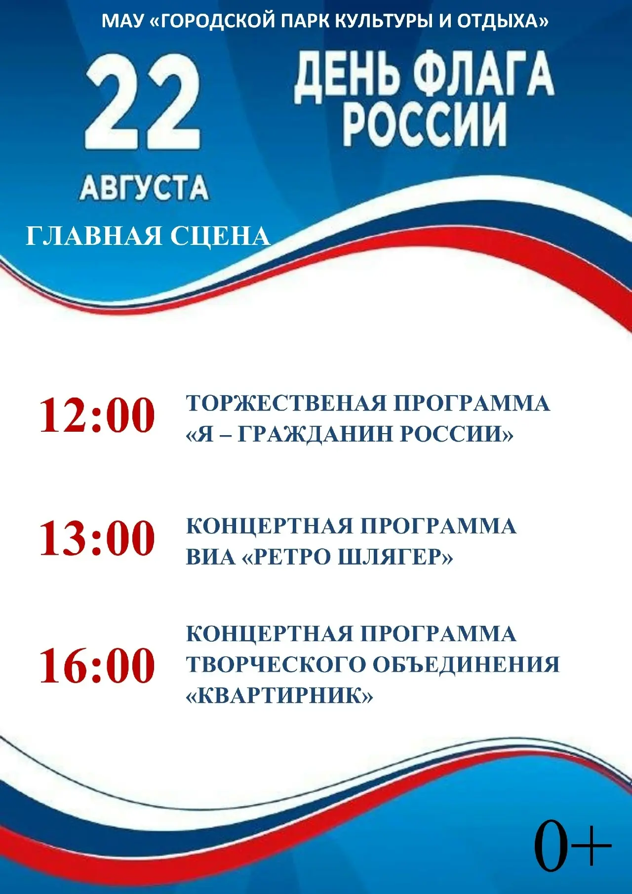 День Флага в Шарье пройдет под мелодии песен
