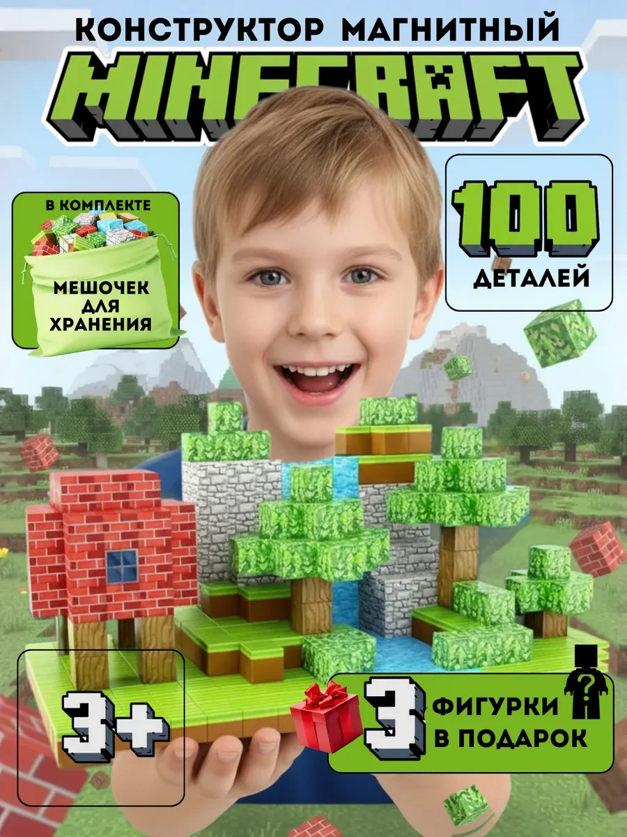 ⚡️ Магнитный конструктор Minecraft для мальчика, ARSASH