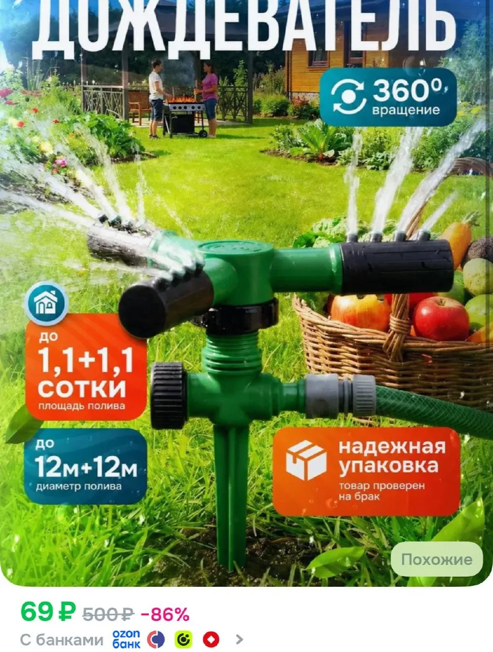 https://ozon.ru/t/mUfuSNP