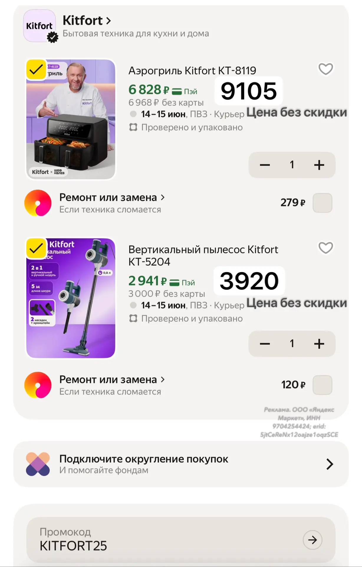 🛒Большой двойной аэрогриль со скидкой -25% по промокоду KITFORT25

🛒Бюджетный вертикальный пылесос