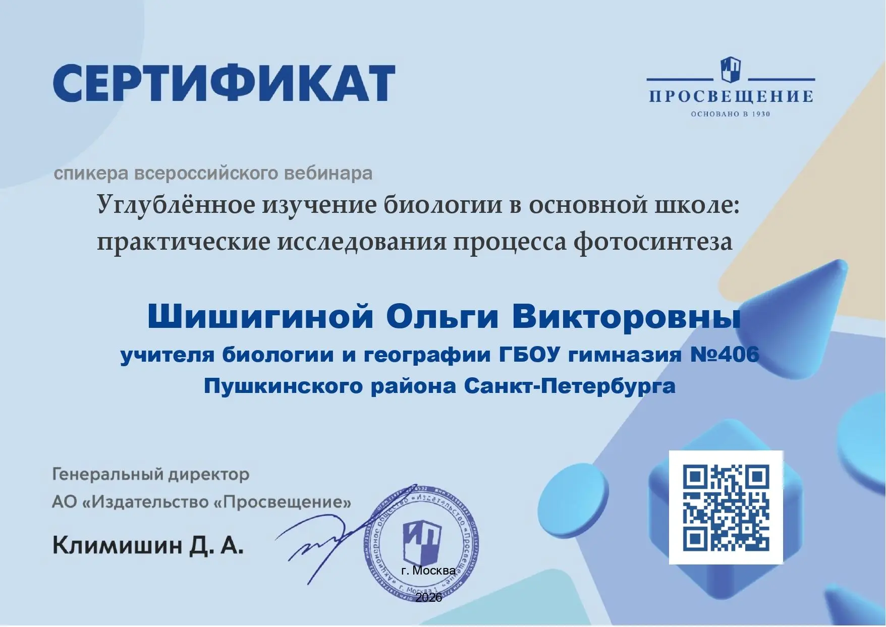 Наши учителя — в числе лучших в России! Педагоги гимназии продолжают активно диссеминировать свой оп