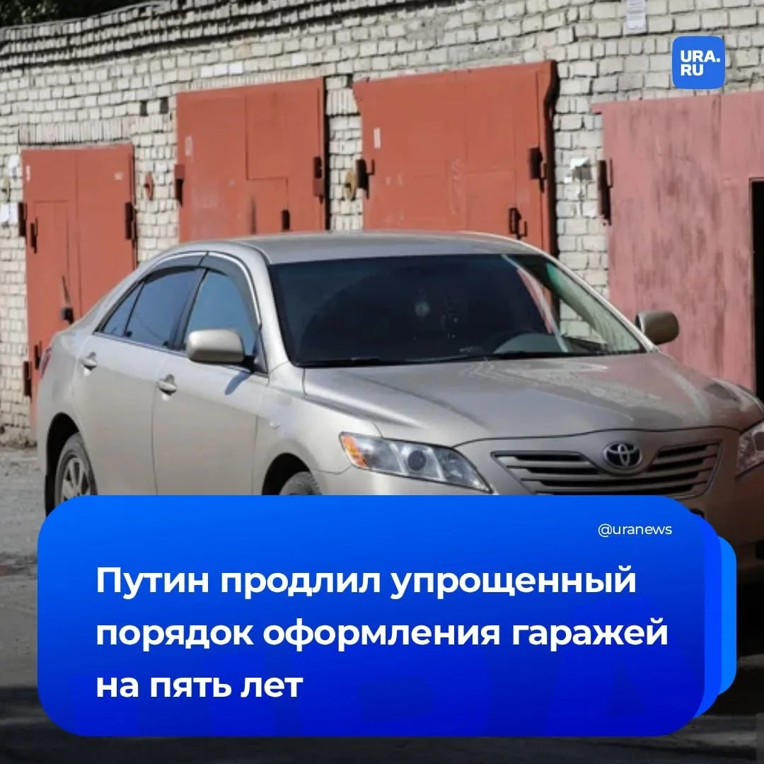 «Гаражная амнистия» продлена до 2031 года: что это и как она работает