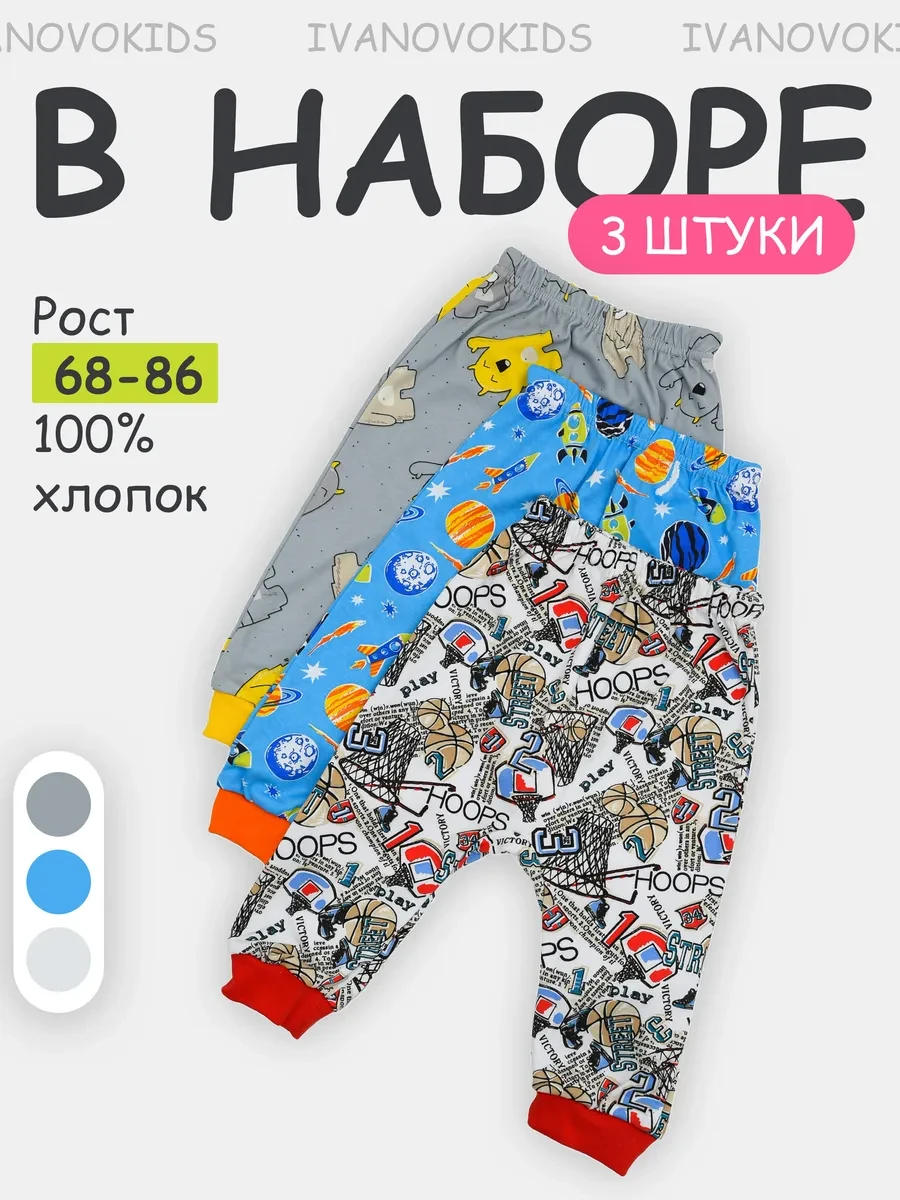 ⚡️ Штанишки для новорожденных малышей набор 3 шт, IVANOVO KIDS