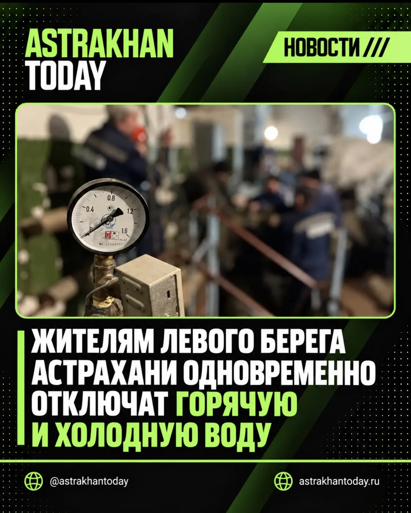 Жителям левого берега Астрахани одновременно отключат горячую и холодную воду