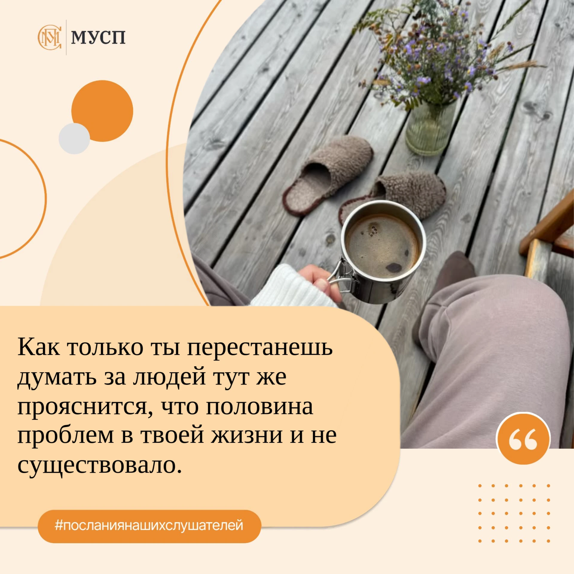 #посланиянашихслушателей