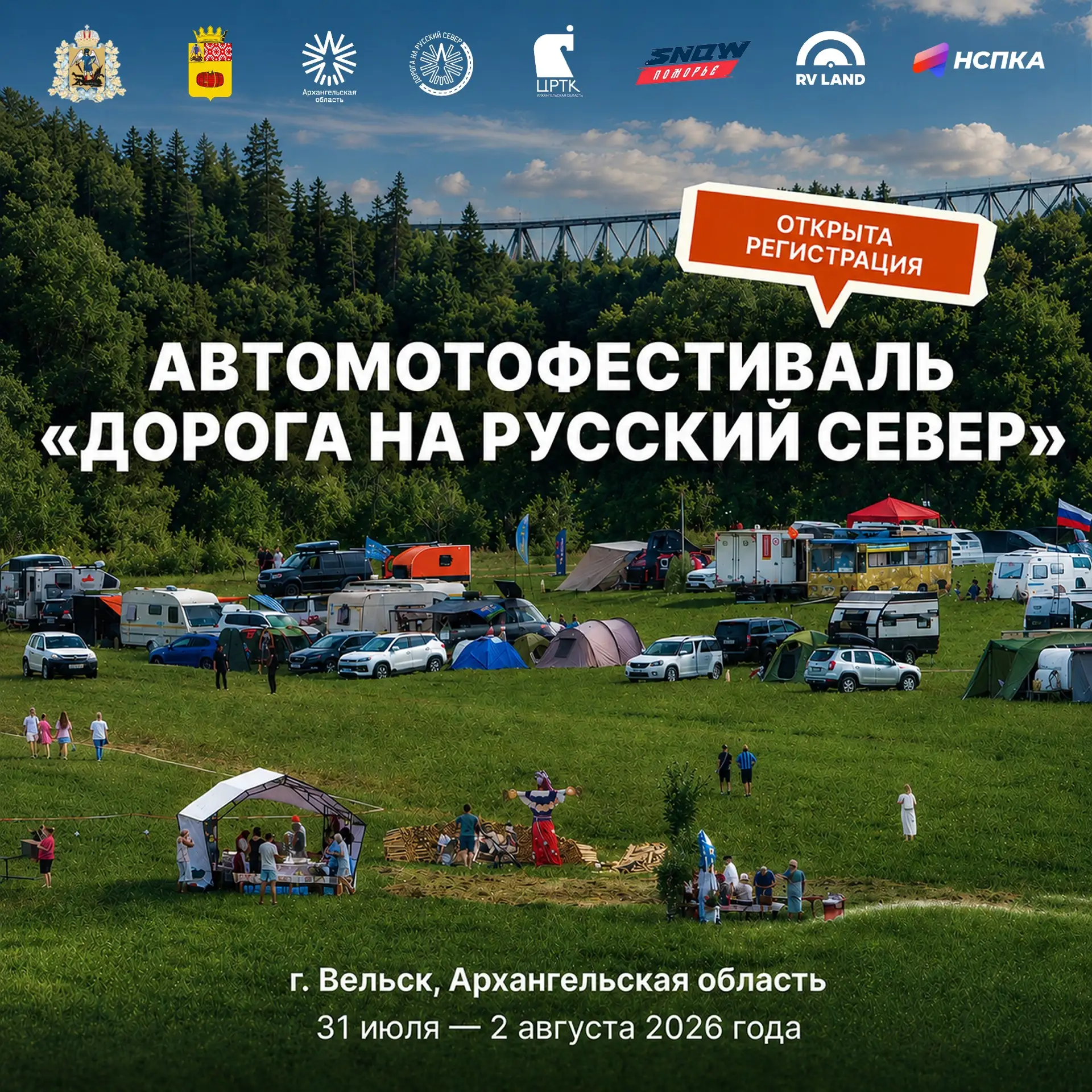 🚗 Регистрация на автомотофестиваль «Дорога на Русский Север» открыта!