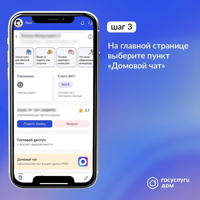 🏡 У каждого многоквартирного дома есть официальный чат в MAX  Вступайте в чат своего дома с помощью 