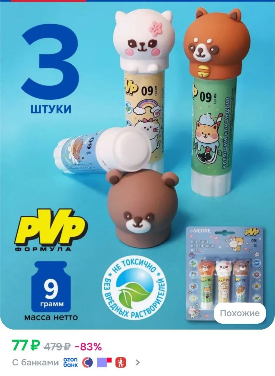 Клей карандаш 9 грамм 3 шт