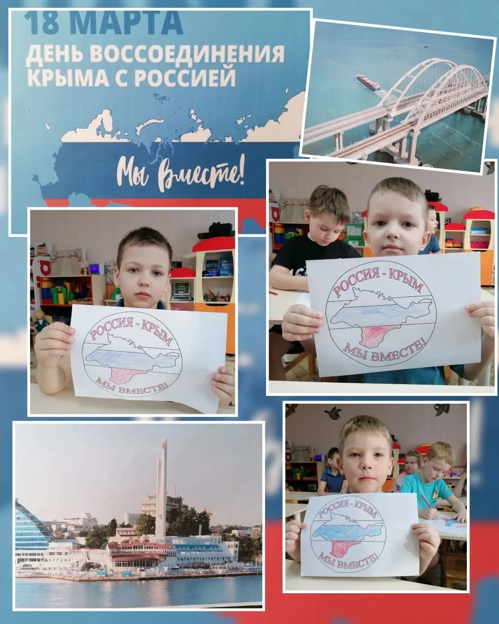 🇷🇺Разговор о важном на тему:  «День воссоединения Крыма с Россией» прошёл с детьми по...