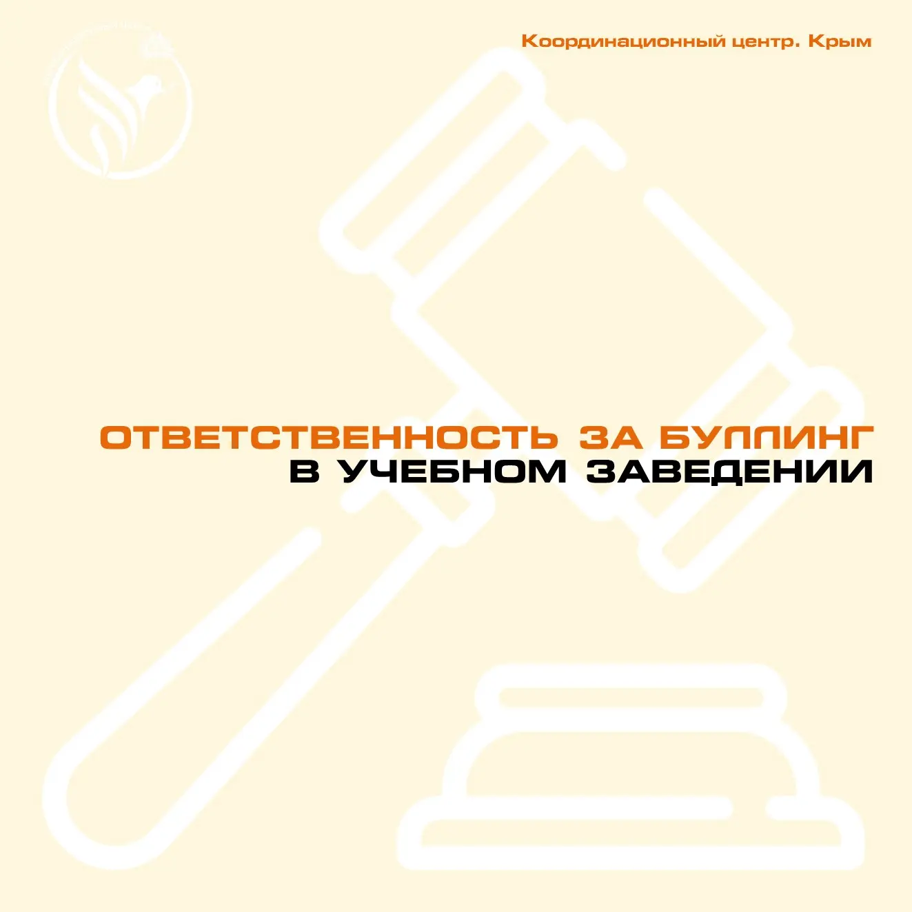 Гражданская, административная и уголовная ответственность за буллинг в учебном заведении

 

Буллинг
