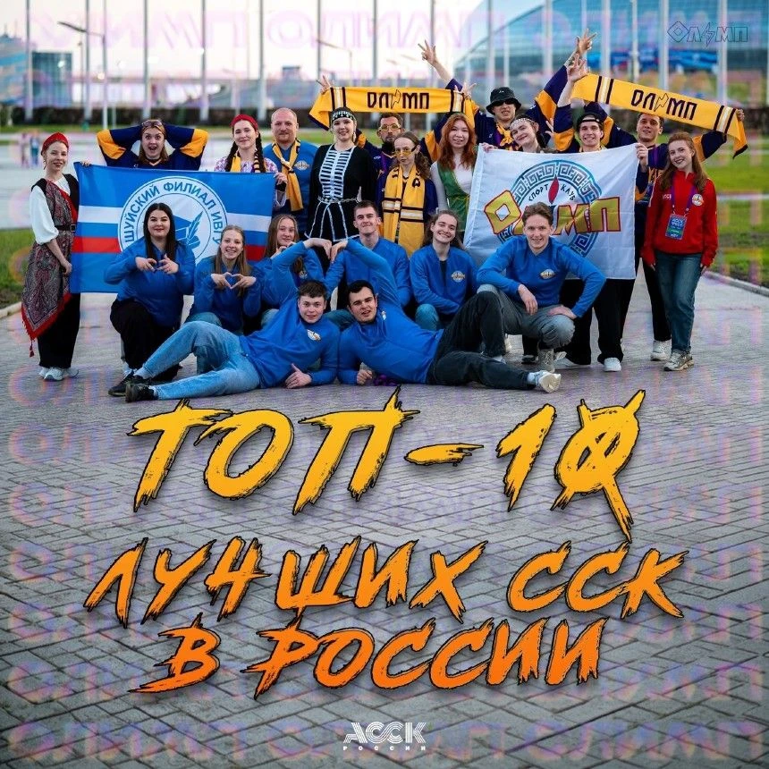 ССК «Олимп» в ТОП-10 лучших клубов России!