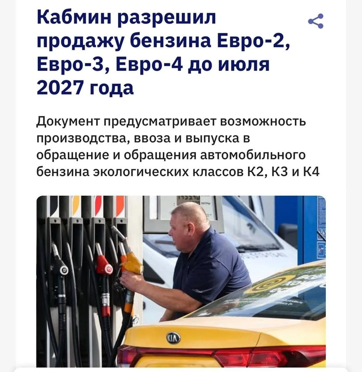 ❗️Выпуск, Ввоз и продажу бензина Евро-2, Евро-3, Евро-4 разрешили до 1 июля 2027 года.