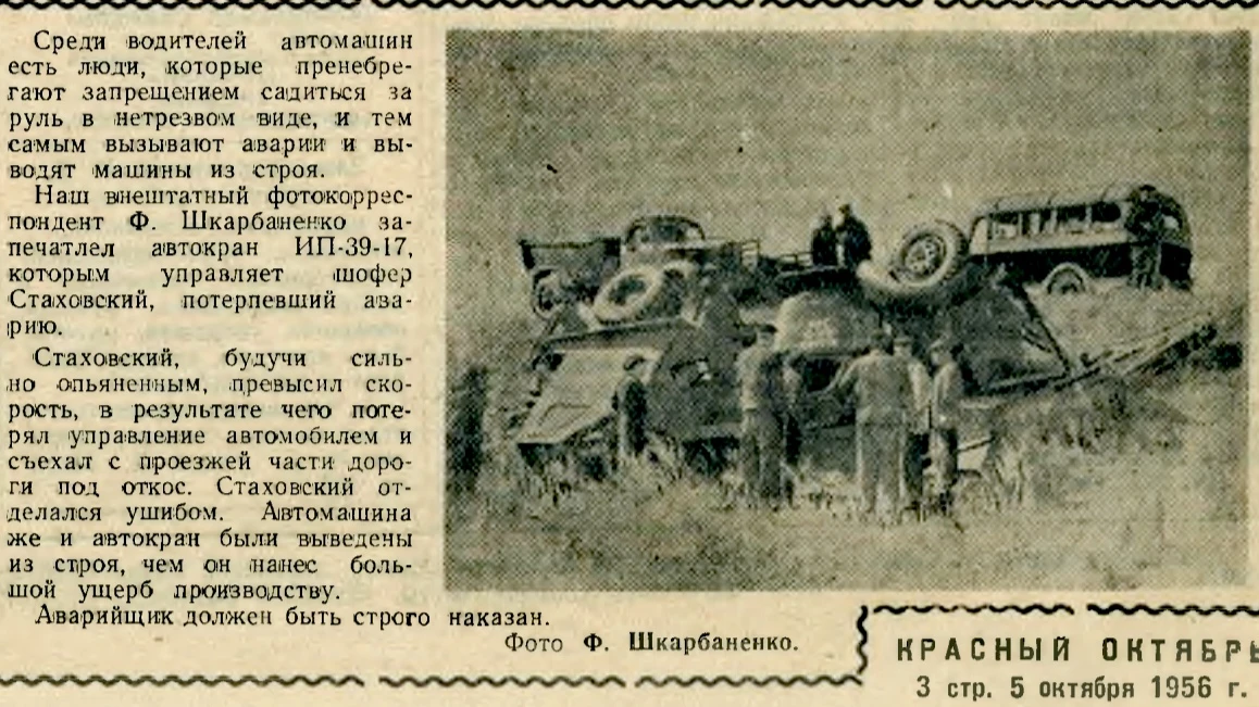 5 октября 1956 года