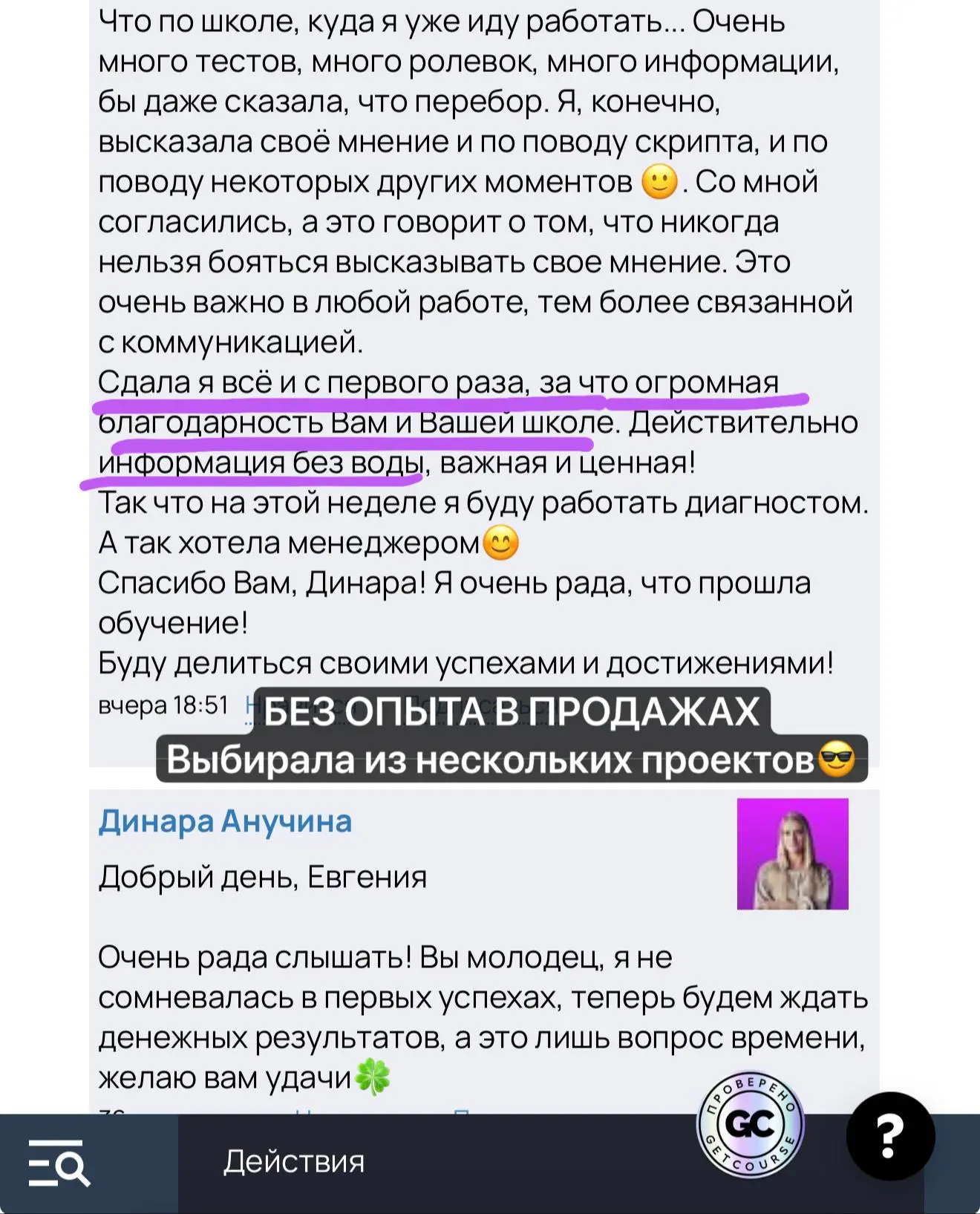 Евгения психолог и занималась продвижением сайтов, мы собрали ее резюме, сделали акцент...