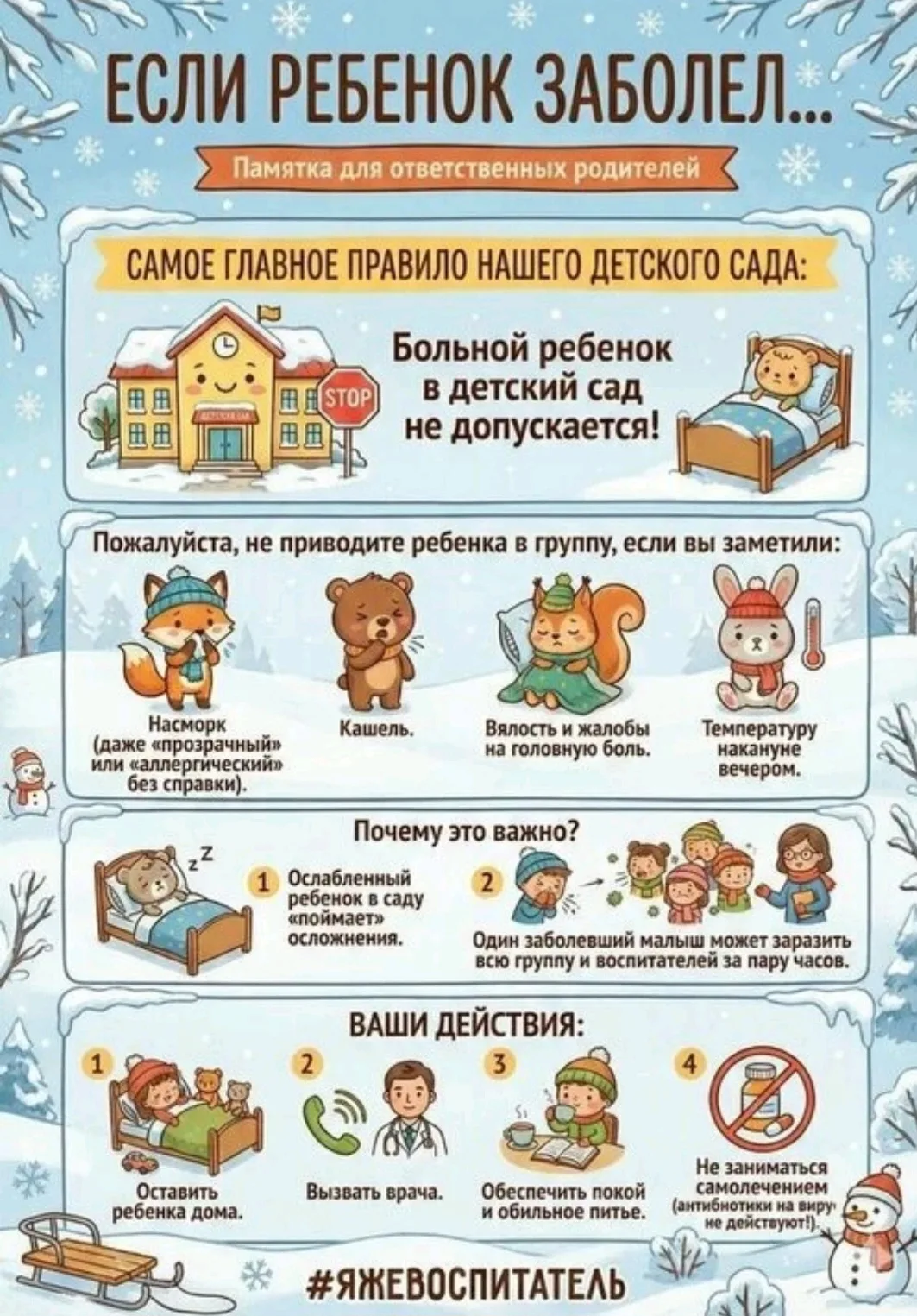 Здоровье детей в руках взрослых!❤️