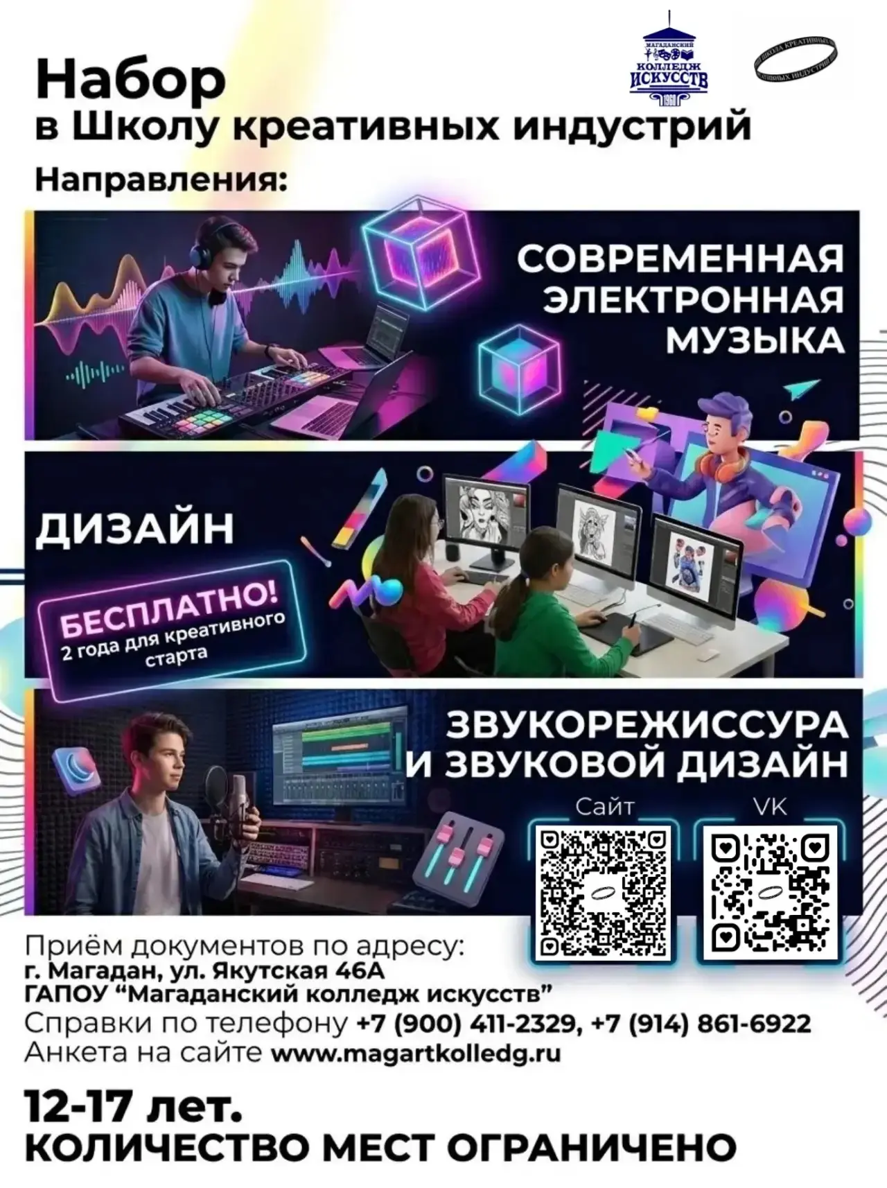 ✨ПРОДОЛЖАЕТСЯ НАБОР В ШКОЛУ КРЕАТИВНЫХ ИНДУСТРИЙ✨