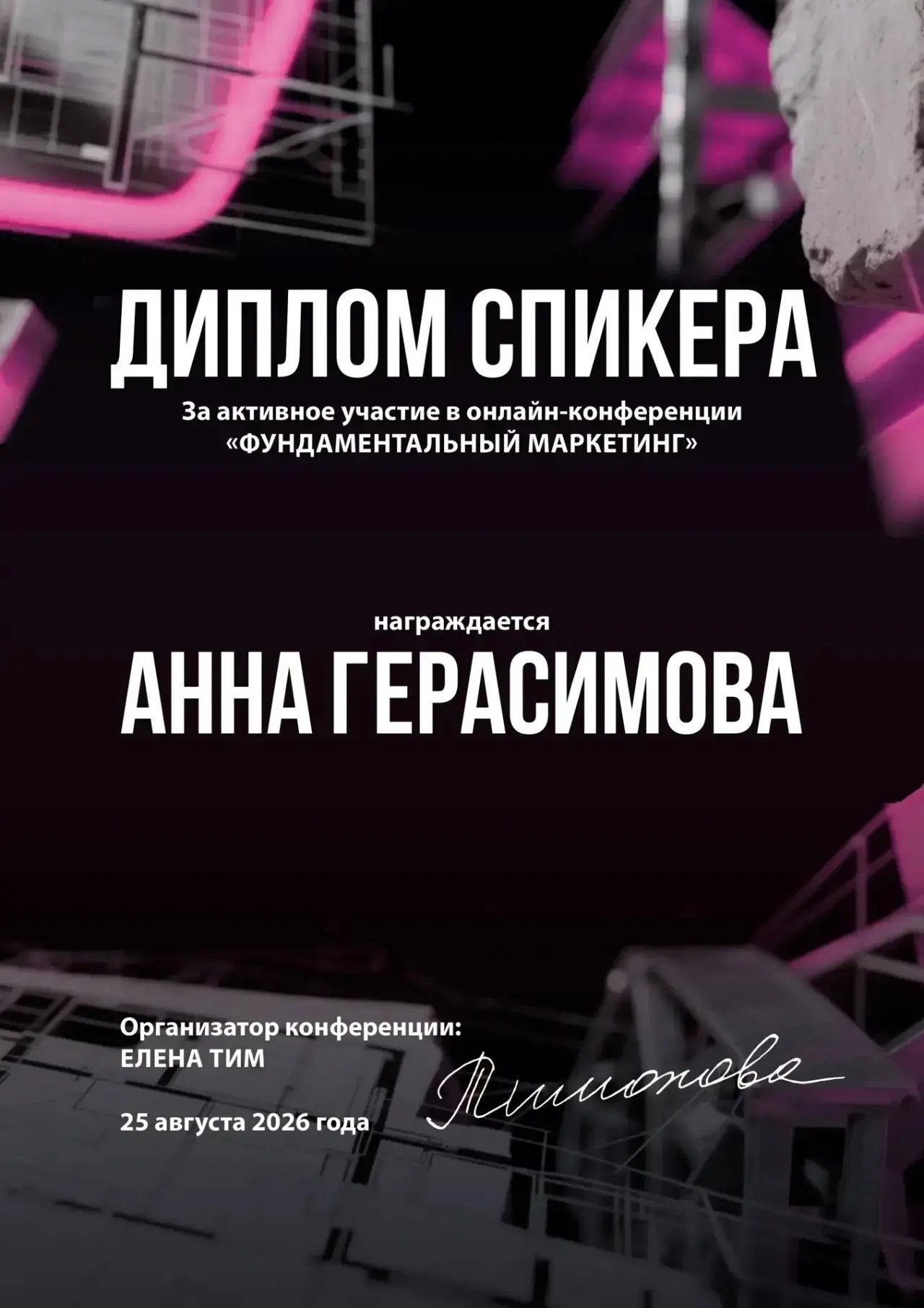 ➡️Обзор конференцию «Фундаментальный маркетинг от Елены Тим