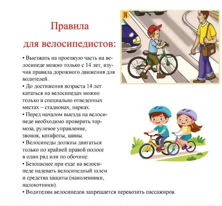 ПРАВИЛА ДЛЯ ВЕЛОСИПЕДИСТОВ: БЕЗОПАСНОСТЬ ПРЕЖДЕ ВСЕГО!