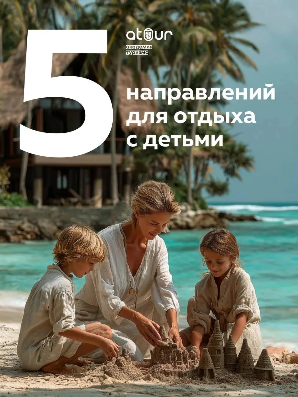 5 направлений, которые чаще всего выбирают семьи с детьми — и на что смотреть при выбор...