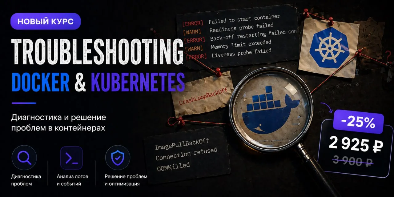 На Stepik запустили годный курс по «Troubleshooting Docker и Kubernetes: поиск и устранение проблем»