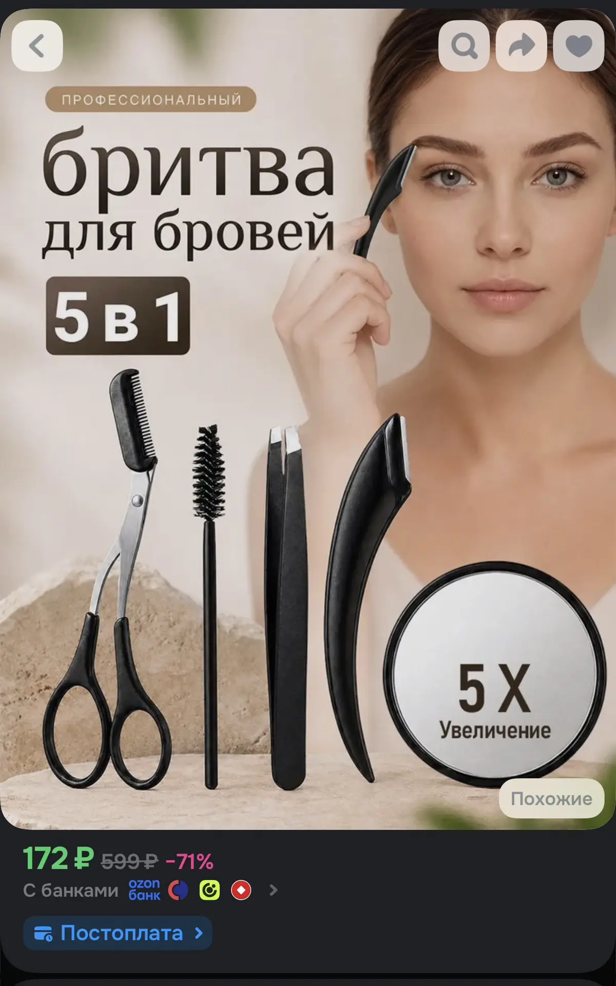 Набор для бровей