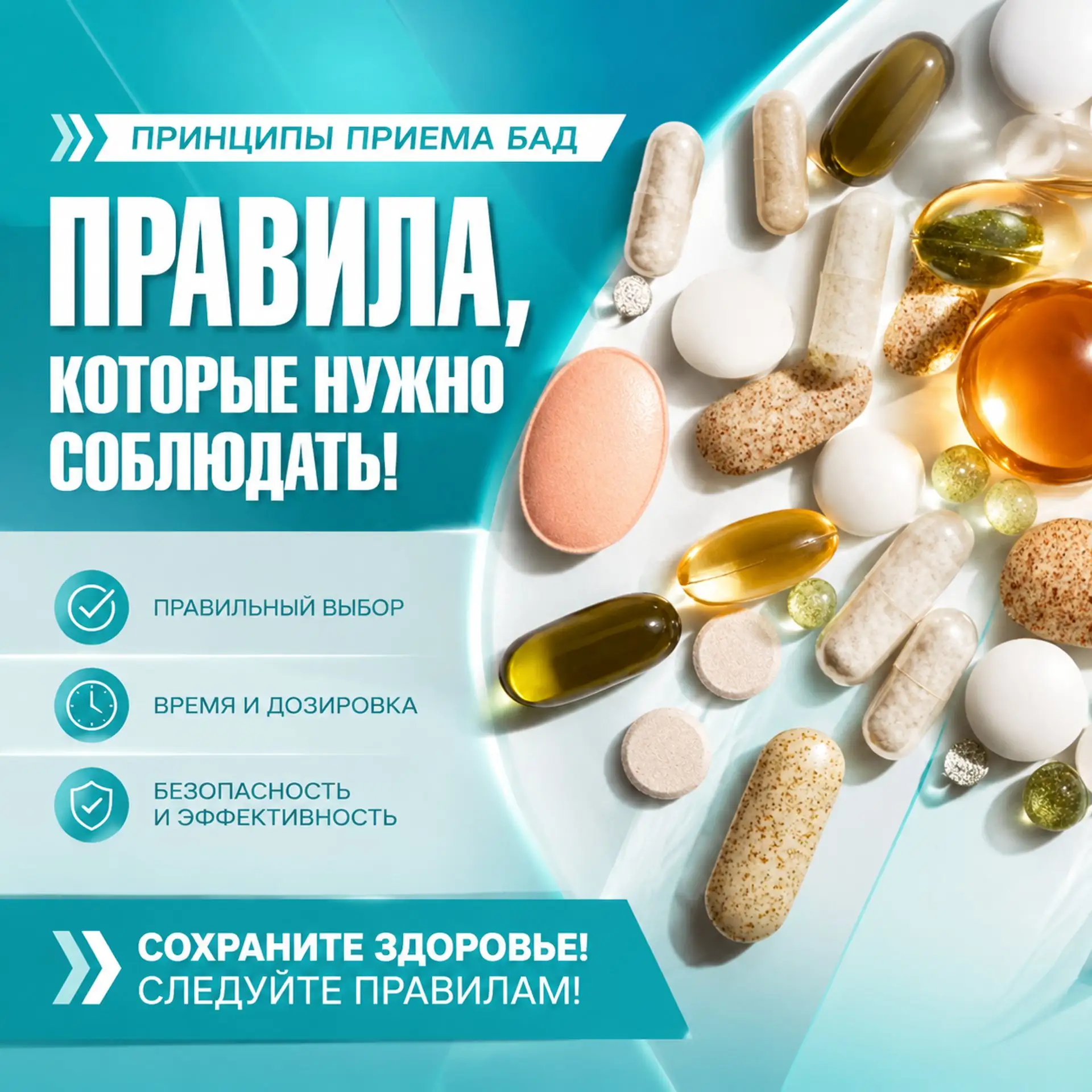 🛠️ Сегодня еще раз напомним: БАД — это инструмент поддержки здоровья, который работает только тогда